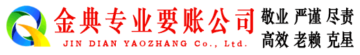 朗县金典清债公司